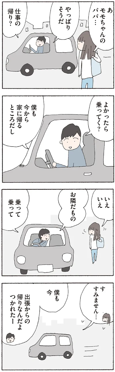 『赤い隣人 〜小さな泣き声が聞こえる』より