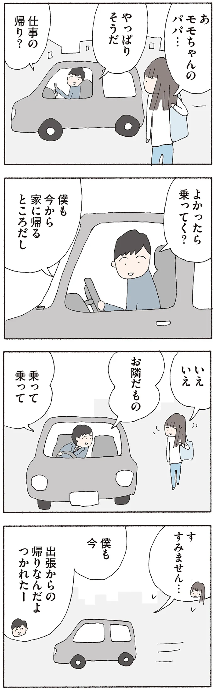 『赤い隣人 〜小さな泣き声が聞こえる』より