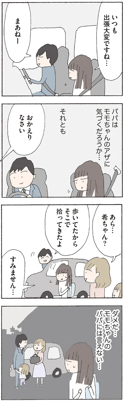 『赤い隣人 〜小さな泣き声が聞こえる』より