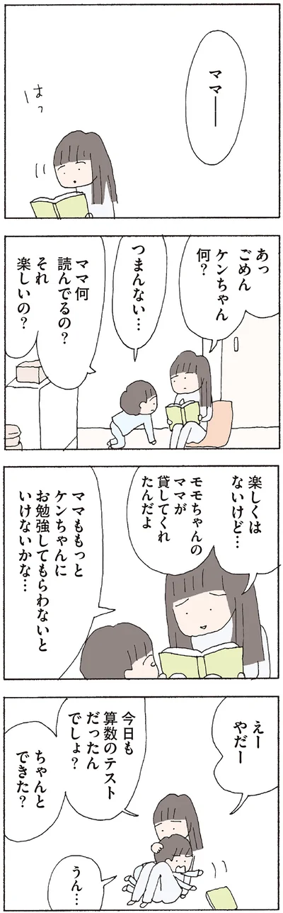 『赤い隣人 〜小さな泣き声が聞こえる』より