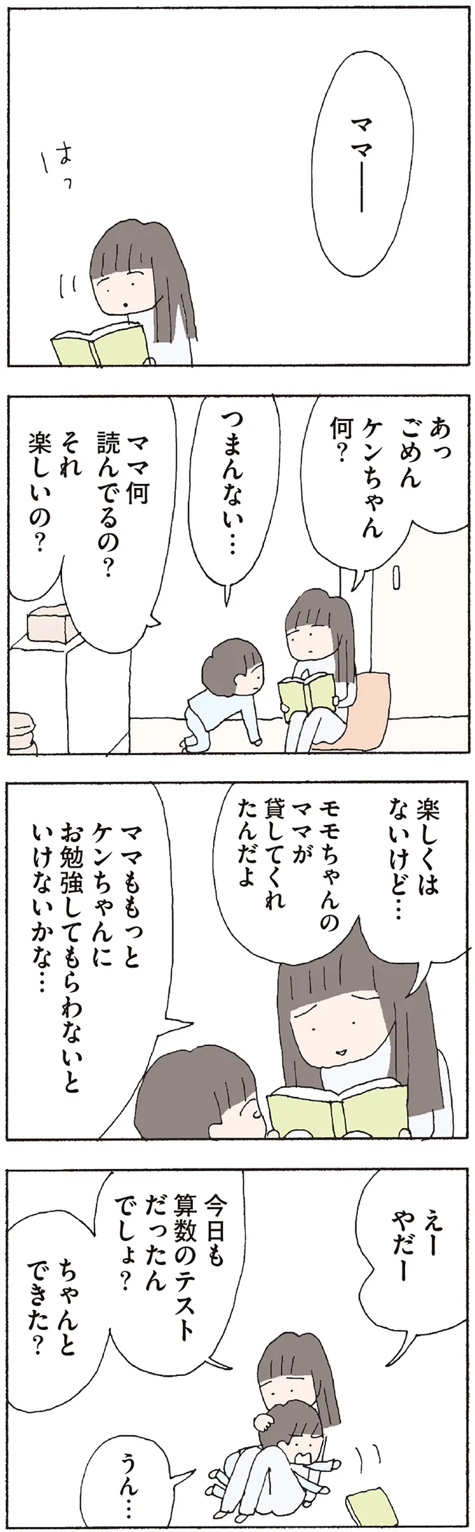 『赤い隣人 〜小さな泣き声が聞こえる』より