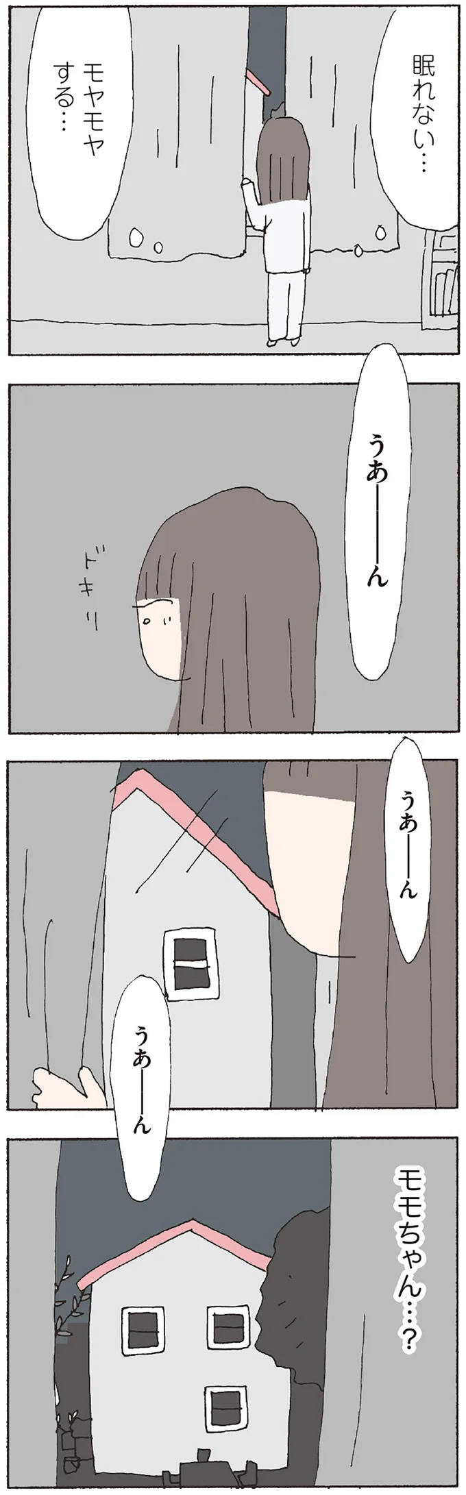 『赤い隣人 〜小さな泣き声が聞こえる』より