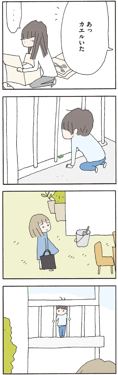 あっ　カエルいた