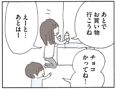 あとでお買い物行こうね