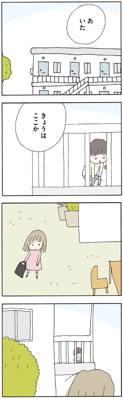 きょうはここか