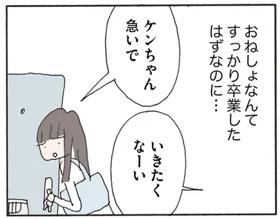いきたくなーい