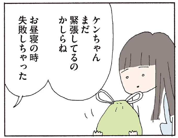 まだ緊張してるのかしらね