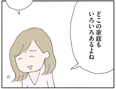 どこの家庭もいろいろあるよね