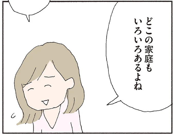 どこの家庭もいろいろあるよね