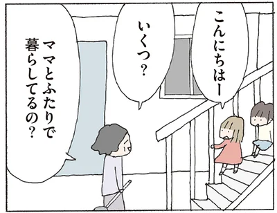 ママとふたりで暮らしてるの？