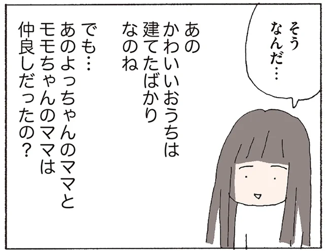 仲良しだったようには見えない。保育園ママたちの不穏な関係／赤い隣人（8）