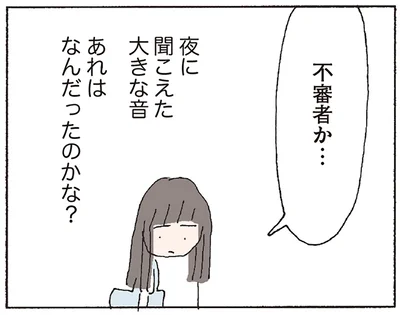 不審者か…