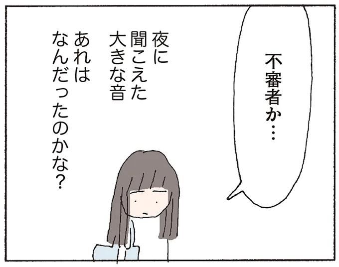 不審者か…