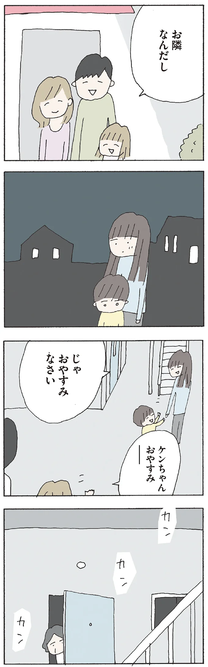 お隣なんだし