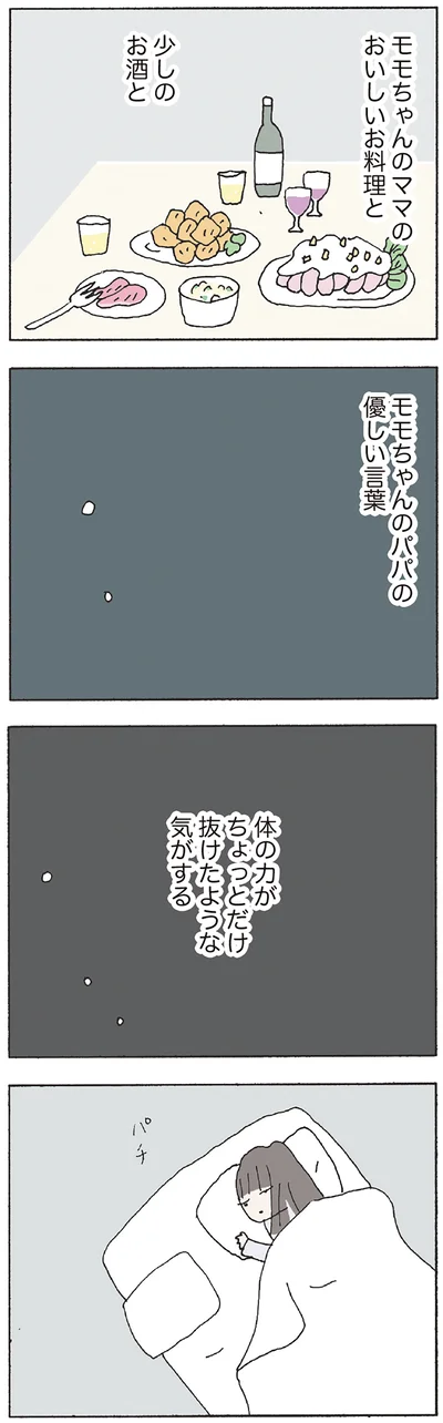 体の力がちょっとだけ抜けたような気がする