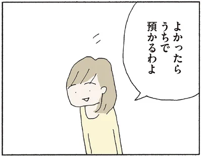 よかったらうちで預かるわよ