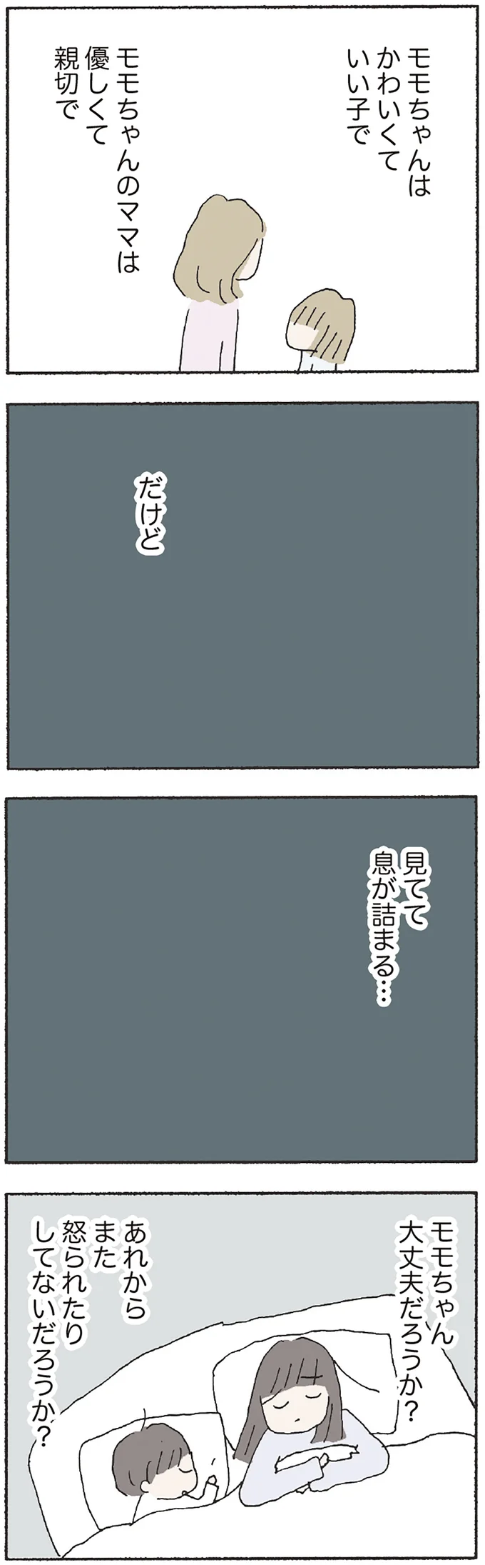 見てて息が詰まる…