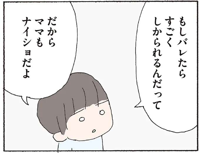 すごくしかられるんだって