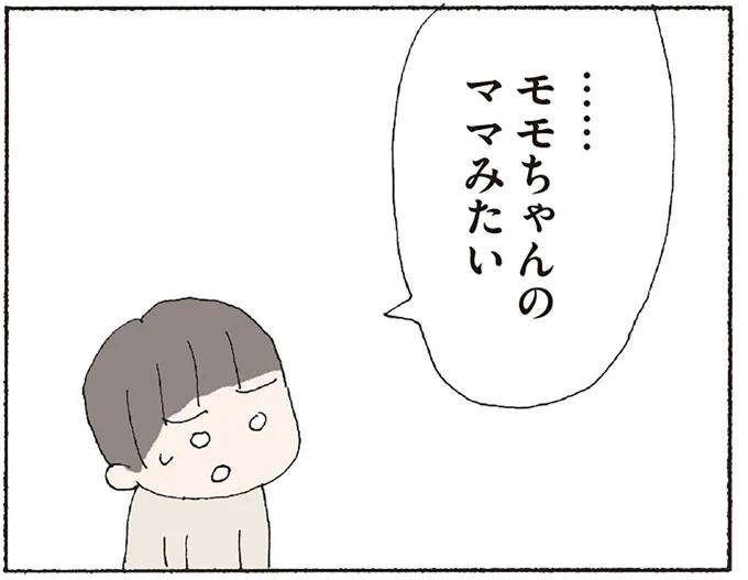 モモちゃんのママみたい