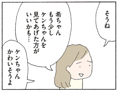 ケンちゃんかわいそうよ