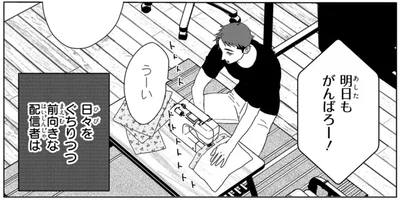 明日もがんばろー！
