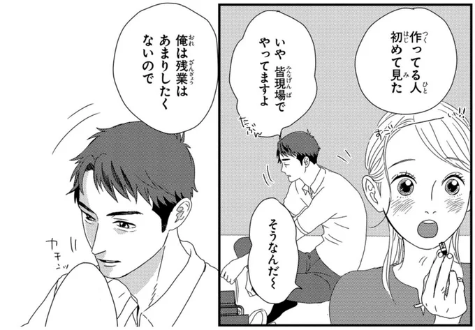 作ってる人初めて見た
