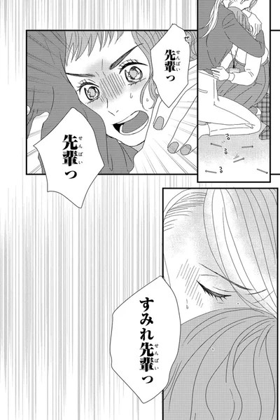 先輩っ先輩っ