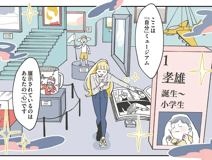 『自分ミュージアムへようこそ』より