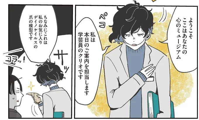 学芸員のクリオ