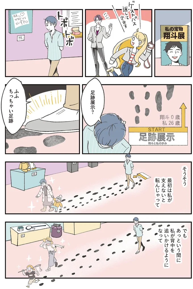 『自分ミュージアムへようこそ』より
