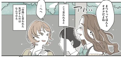 オタクと言われると「合格」した気がする