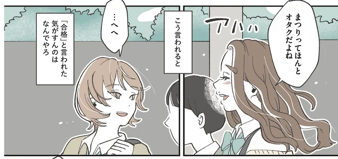 オタクと言われると「合格」した気がする
