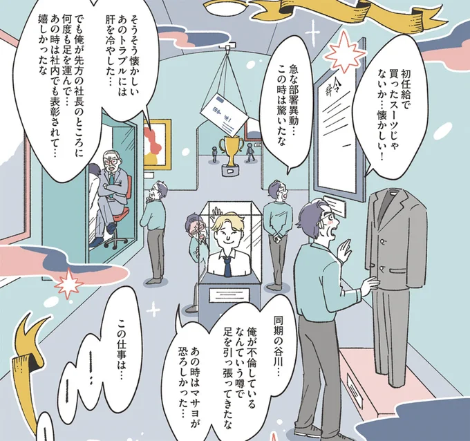  『自分ミュージアムへようこそ』より