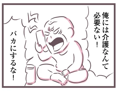 介護なんて必要ない！
