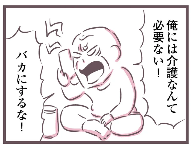 「俺には介護なんて必要ない！」ひどい生活をしているのに、何を言ってるの!?／余命300日の毒親（3）