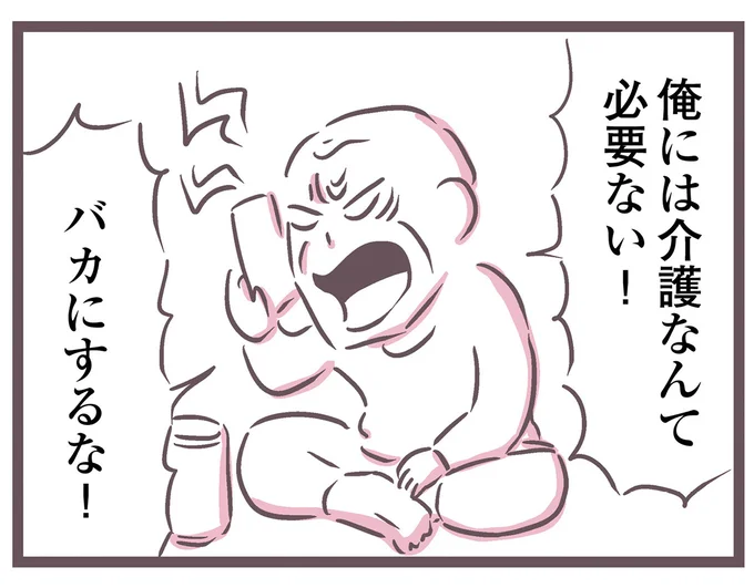 介護なんて必要ない!
