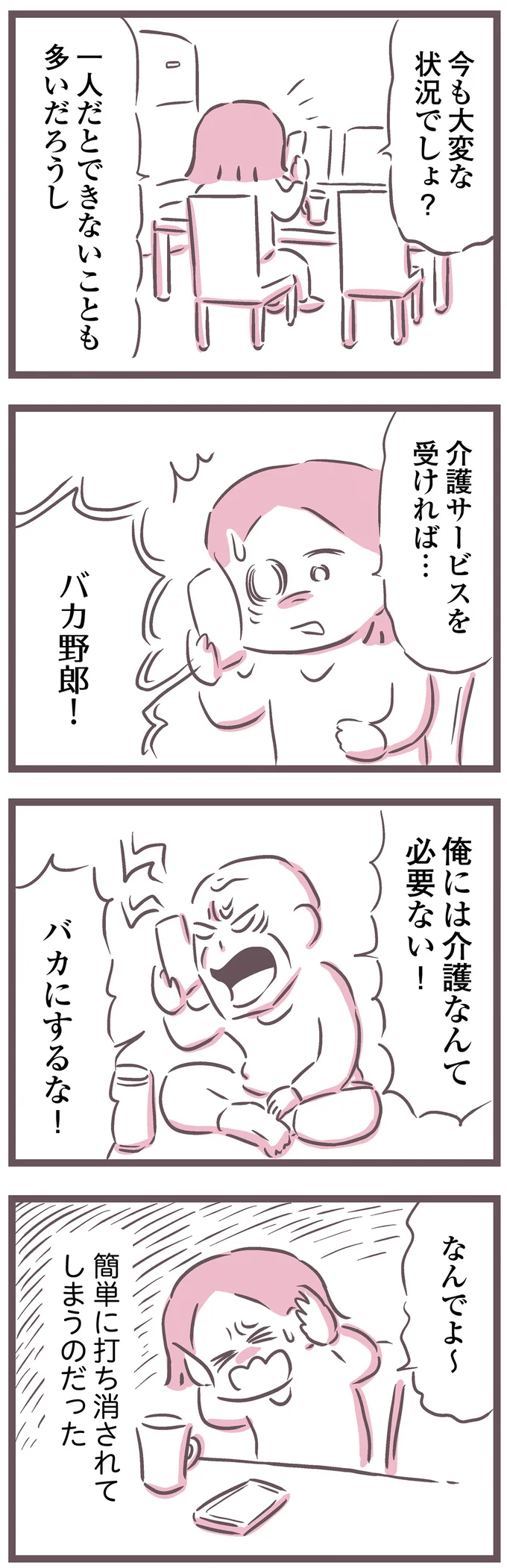 介護サービスを受ければ…