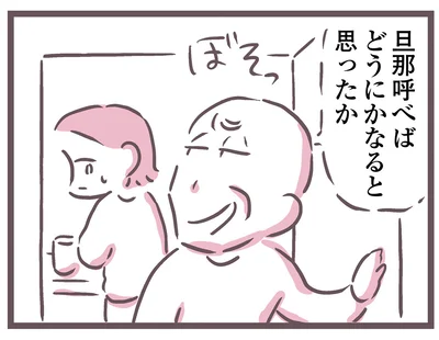 「どうにかなると思ったか」期待を裏切られ積み重なっていく小さな絶望／余命300日の毒親（5）