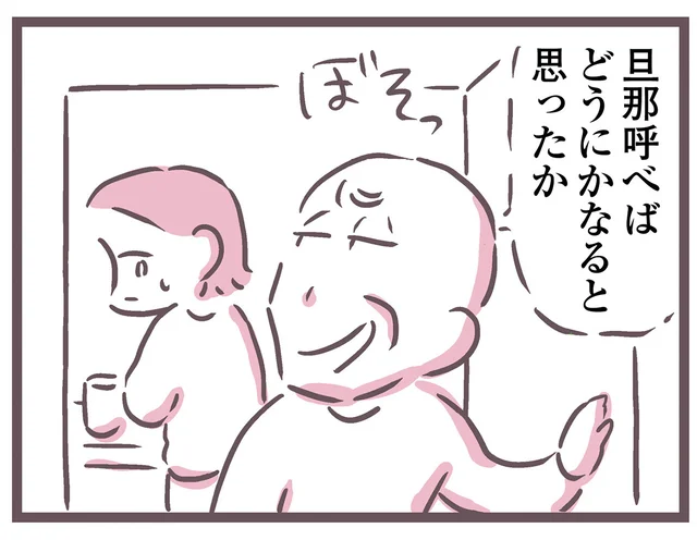 「どうにかなると思ったか」期待を裏切られ積み重なっていく小さな絶望／余命300日の毒親（5）