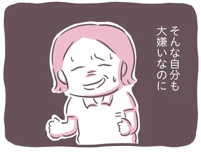 自分も大嫌い