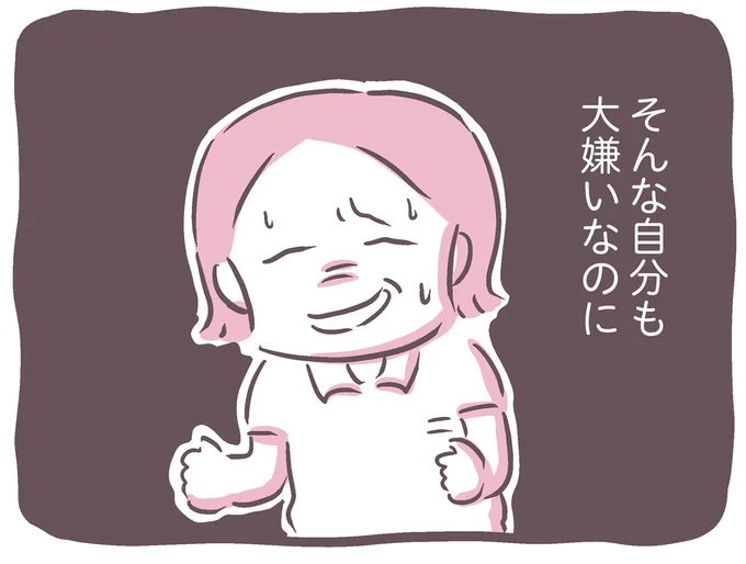 自分も大嫌い