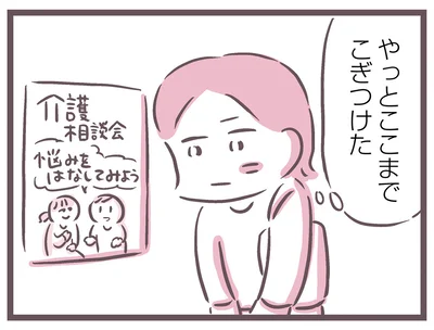 ようやく介護保険申請へとこぎつけた！ やっと一歩進めたことに安堵して／余命300日の毒親（7）