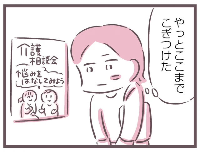 ようやく介護保険申請へとこぎつけた！ やっと一歩進めたことに安堵して／余命300日の毒親（7）