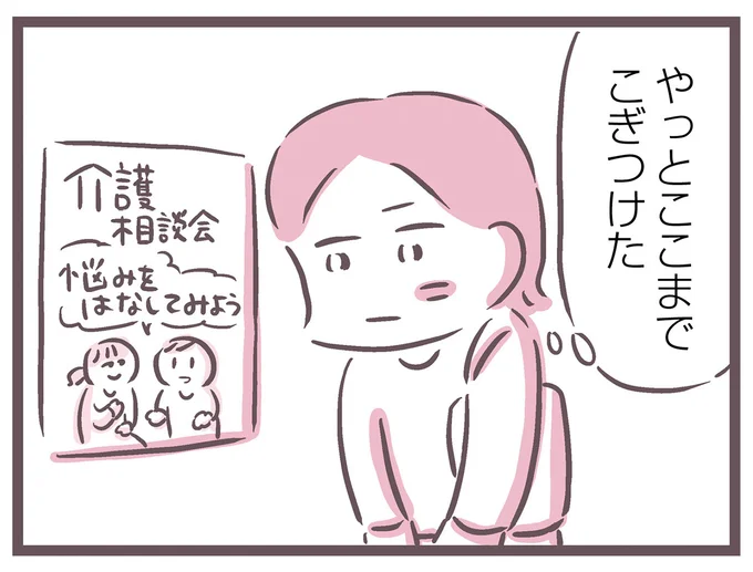 やっとここまでこぎつけた
