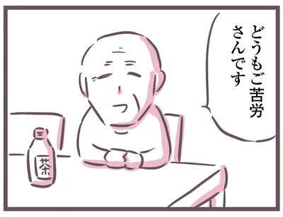 どうもご苦労さんです