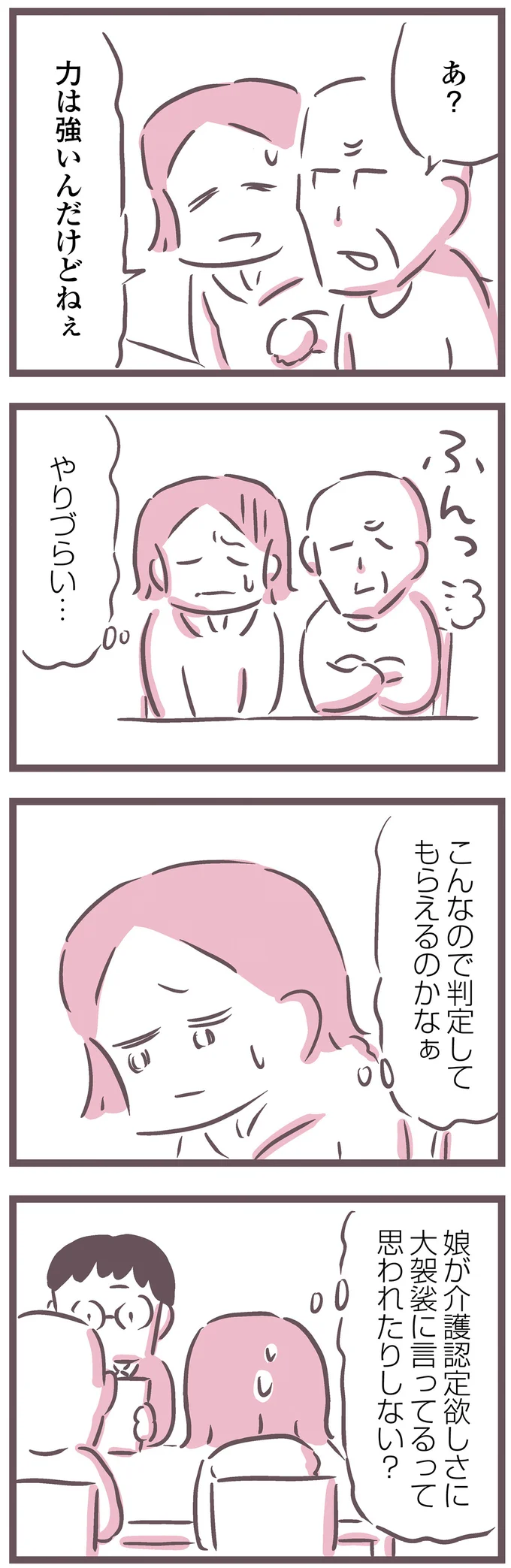 やりづらい…