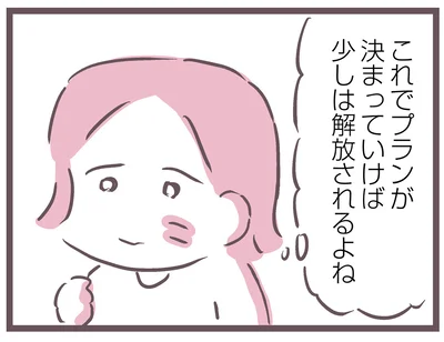 少しは解放されるよね