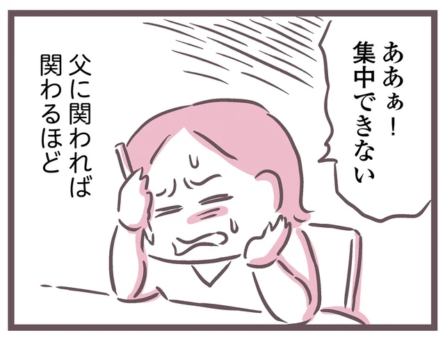 父のスケジュールに合わせて行動する毎日。仕事が捗らずにイライラ／余命300日の毒親（11）