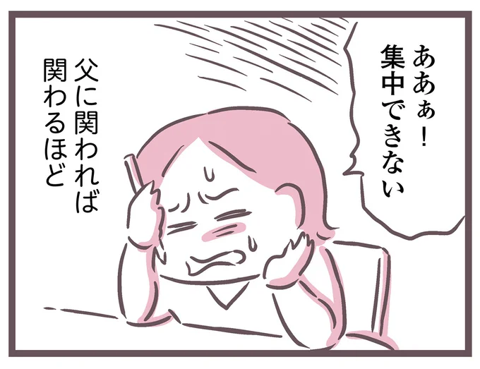 集中できない