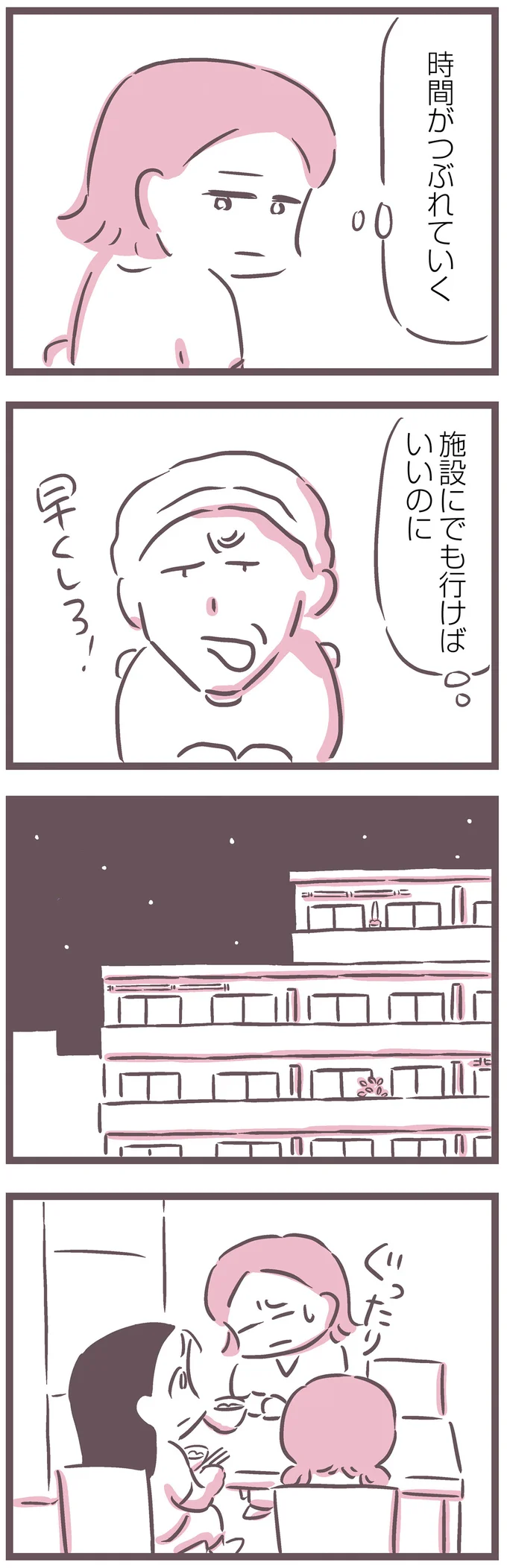 時間がつぶれていく